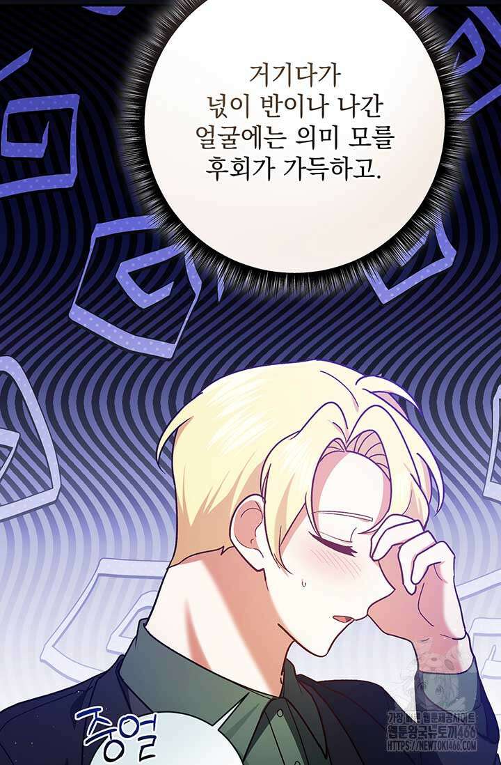 한 줄짜리 영애였을 터 210화 10