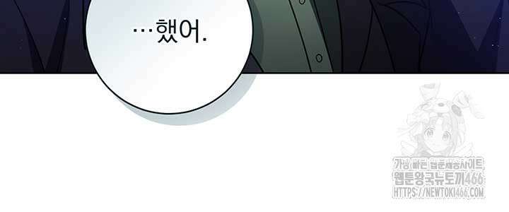 한 줄짜리 영애였을 터 210화 11