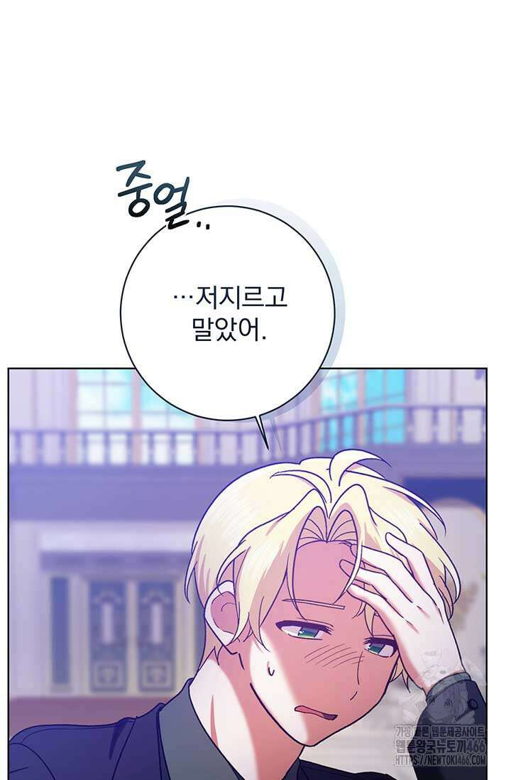 한 줄짜리 영애였을 터 210화 12