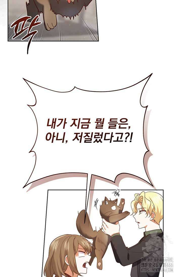 한 줄짜리 영애였을 터 210화 16