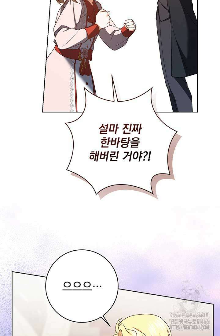 한 줄짜리 영애였을 터 210화 17