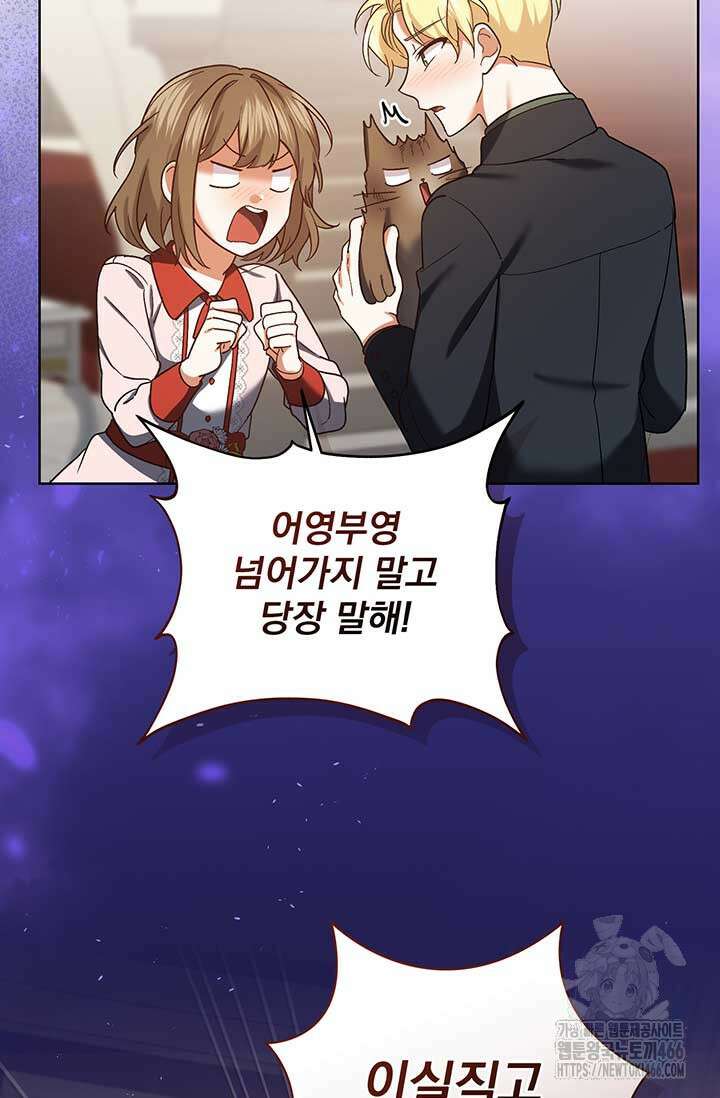 한 줄짜리 영애였을 터 210화 18