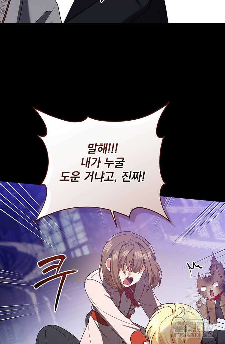 한 줄짜리 영애였을 터 210화 20