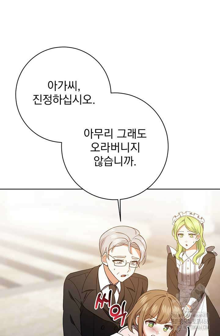 한 줄짜리 영애였을 터 210화 24