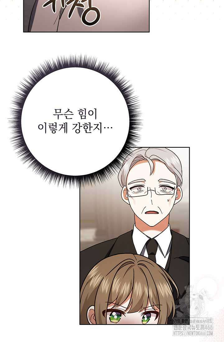 한 줄짜리 영애였을 터 210화 26
