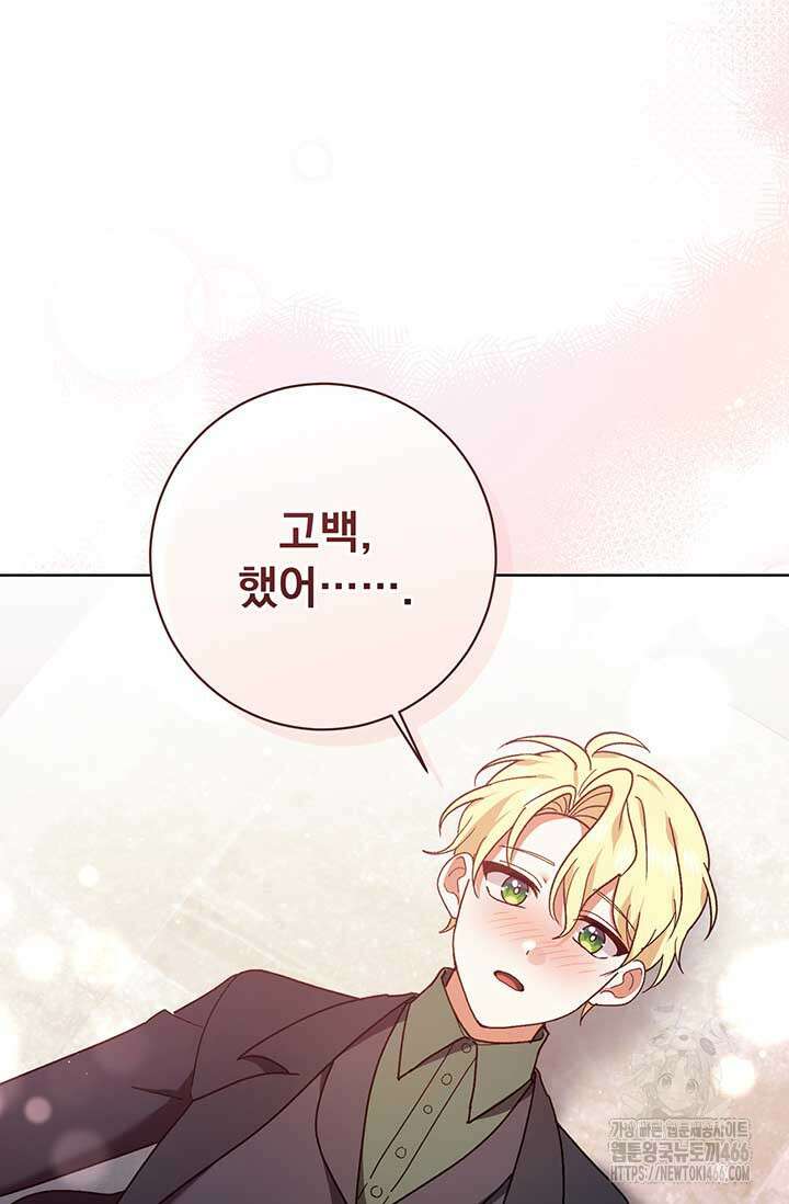 한 줄짜리 영애였을 터 210화 27