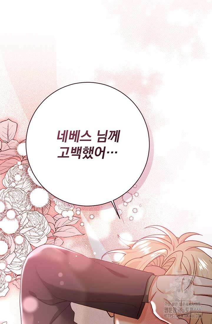 한 줄짜리 영애였을 터 210화 29
