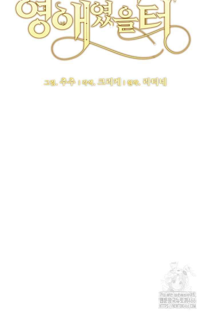한 줄짜리 영애였을 터 210화 32