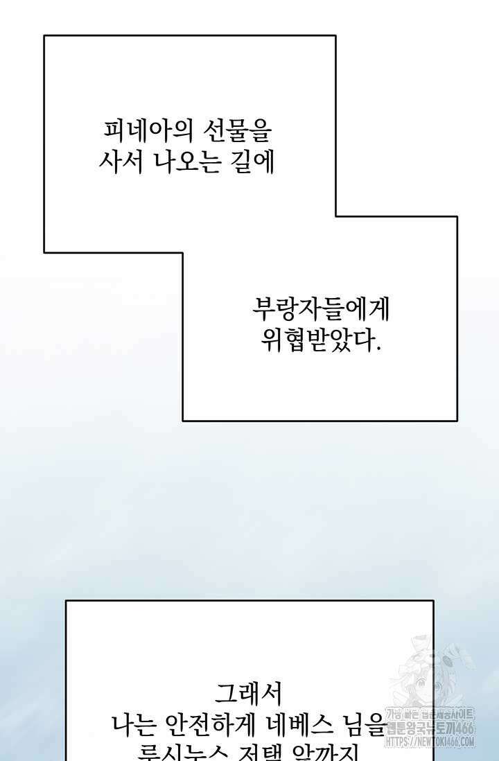 한 줄짜리 영애였을 터 210화 33