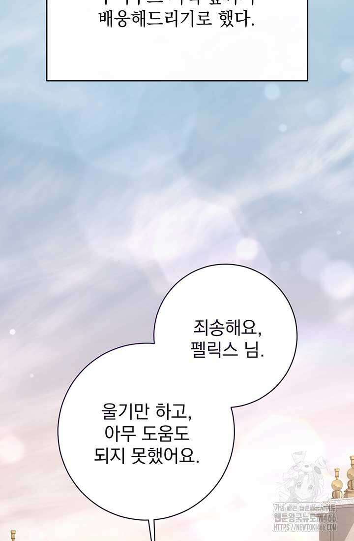 한 줄짜리 영애였을 터 210화 34