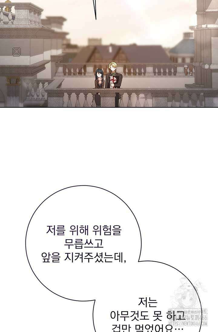 한 줄짜리 영애였을 터 210화 35