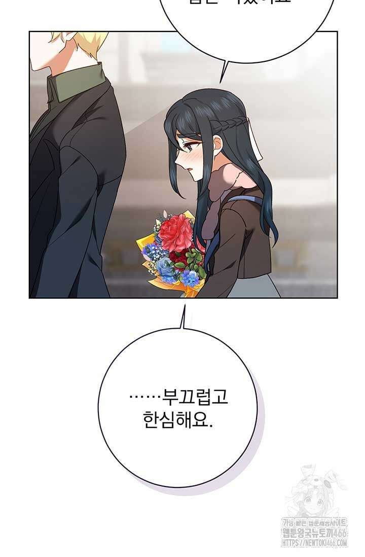 한 줄짜리 영애였을 터 210화 36