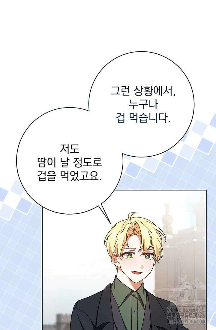 한 줄짜리 영애였을 터 210화 38