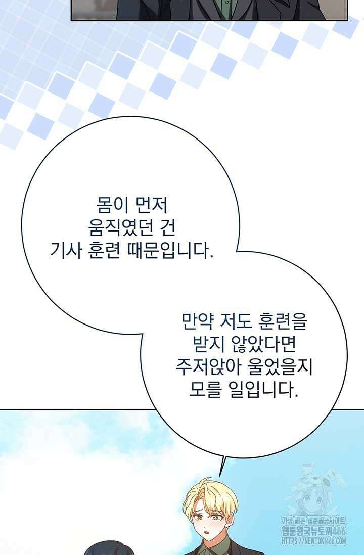 한 줄짜리 영애였을 터 210화 39