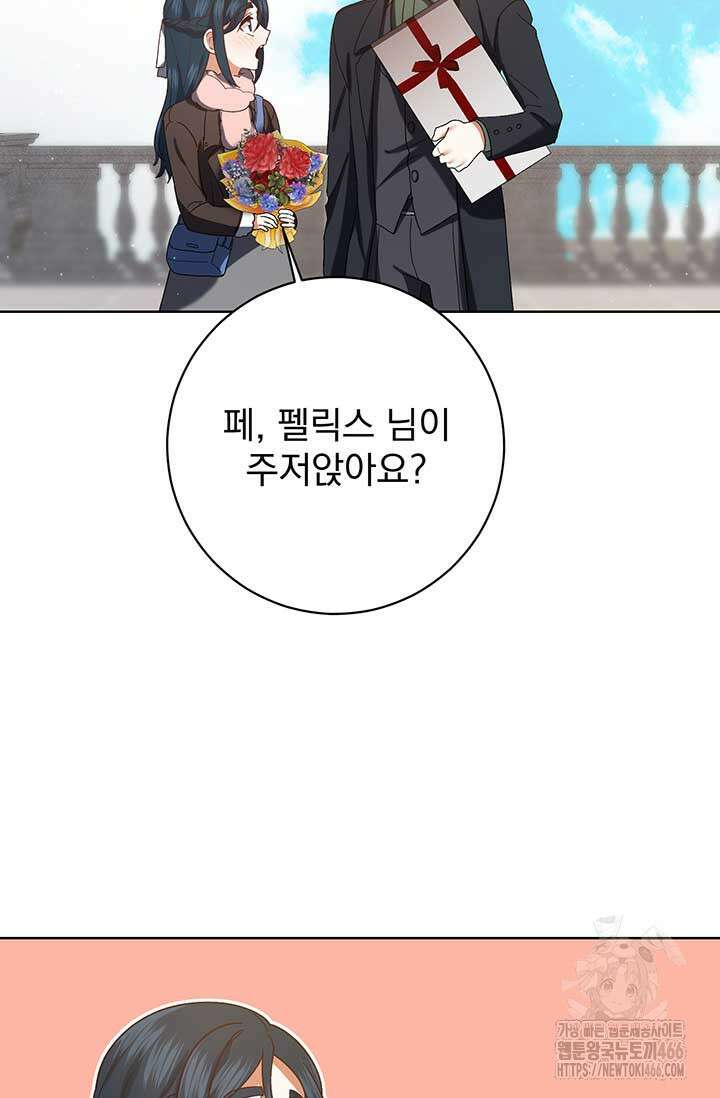 한 줄짜리 영애였을 터 210화 40