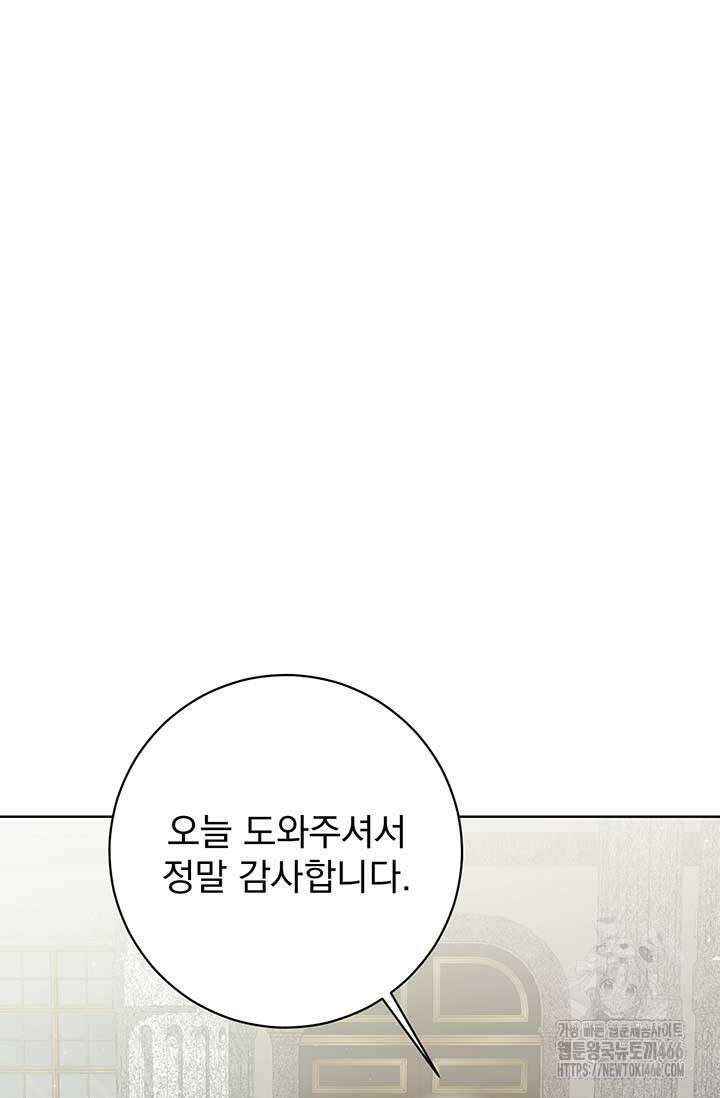 한 줄짜리 영애였을 터 210화 50