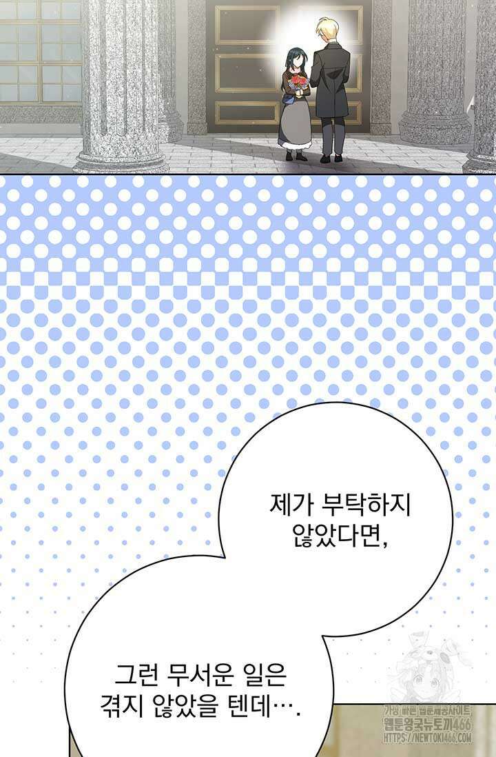 한 줄짜리 영애였을 터 210화 51