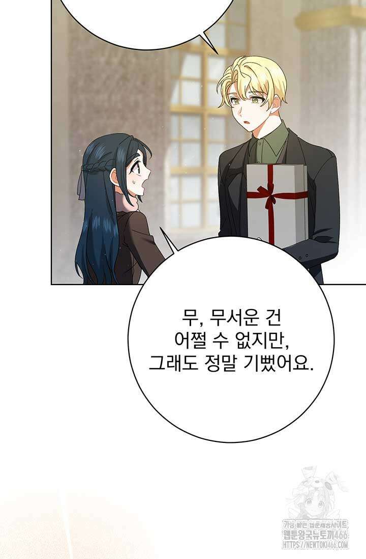 한 줄짜리 영애였을 터 210화 52
