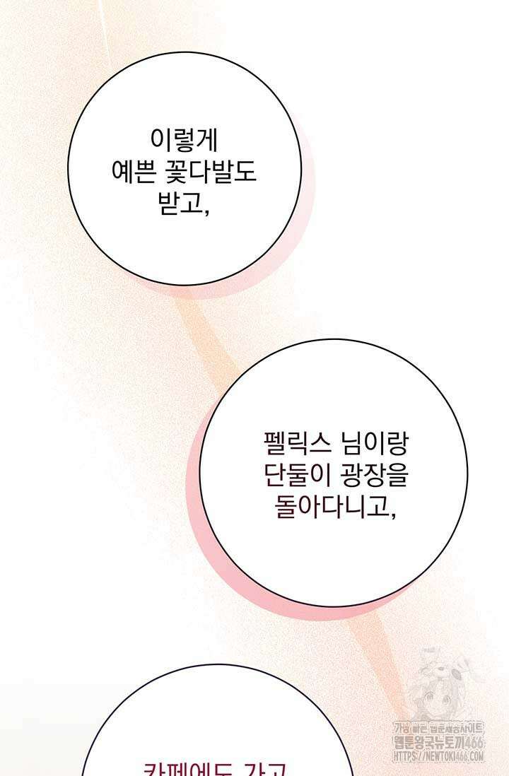 한 줄짜리 영애였을 터 210화 53