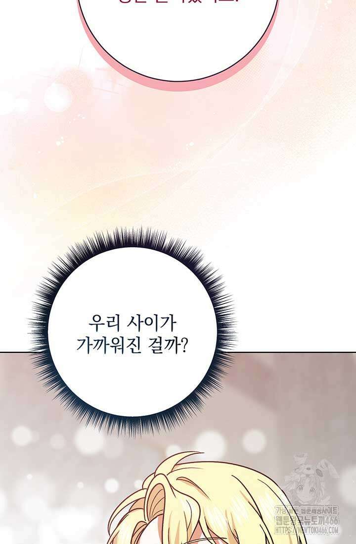 한 줄짜리 영애였을 터 210화 55