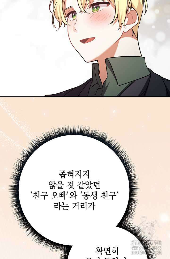 한 줄짜리 영애였을 터 210화 56