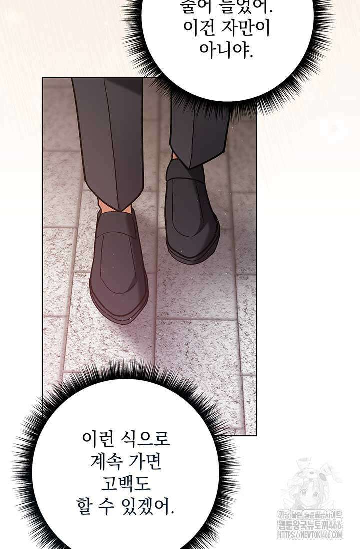 한 줄짜리 영애였을 터 210화 57