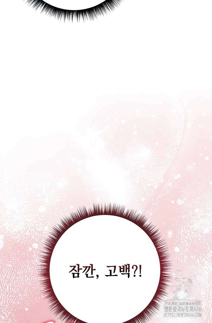 한 줄짜리 영애였을 터 210화 58