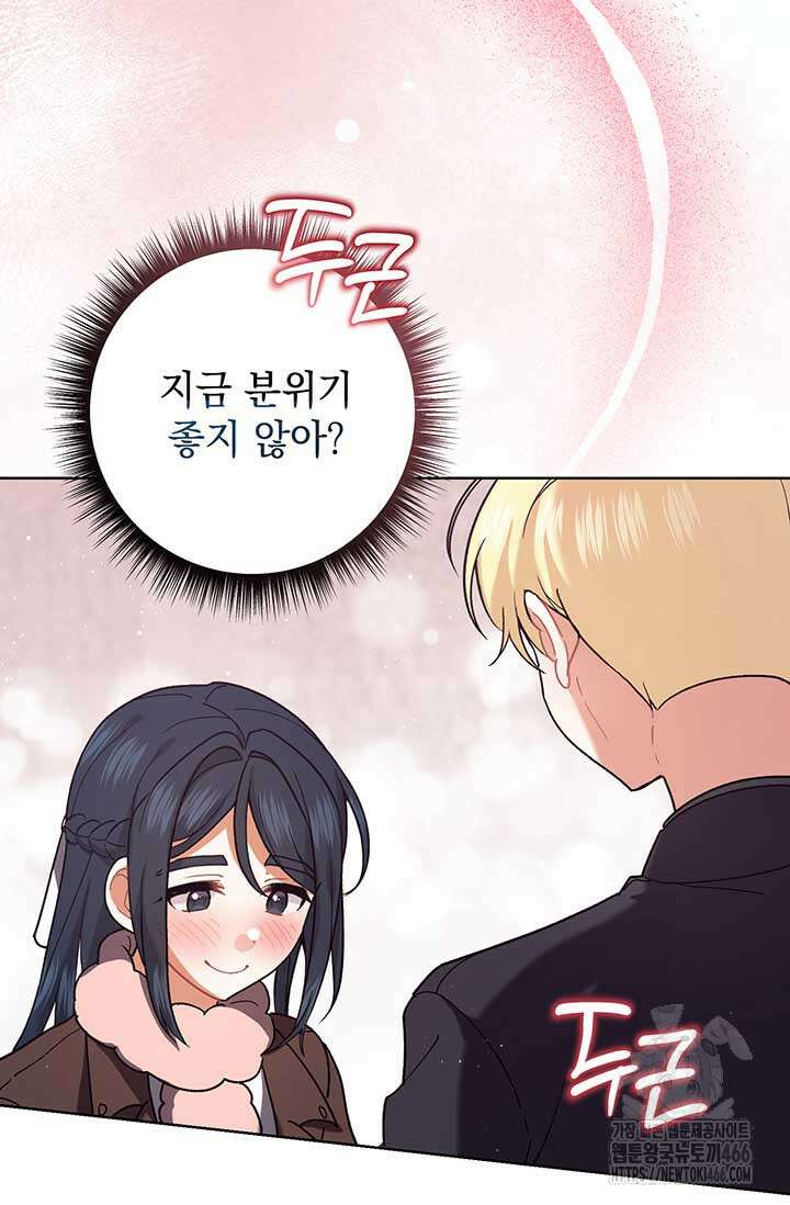 한 줄짜리 영애였을 터 210화 60