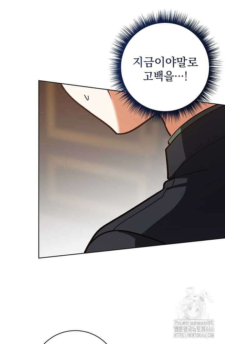 한 줄짜리 영애였을 터 210화 62