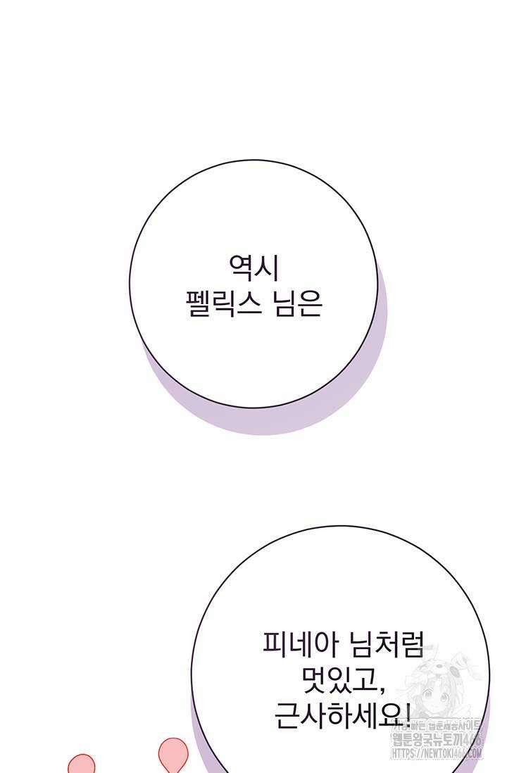 한 줄짜리 영애였을 터 210화 64