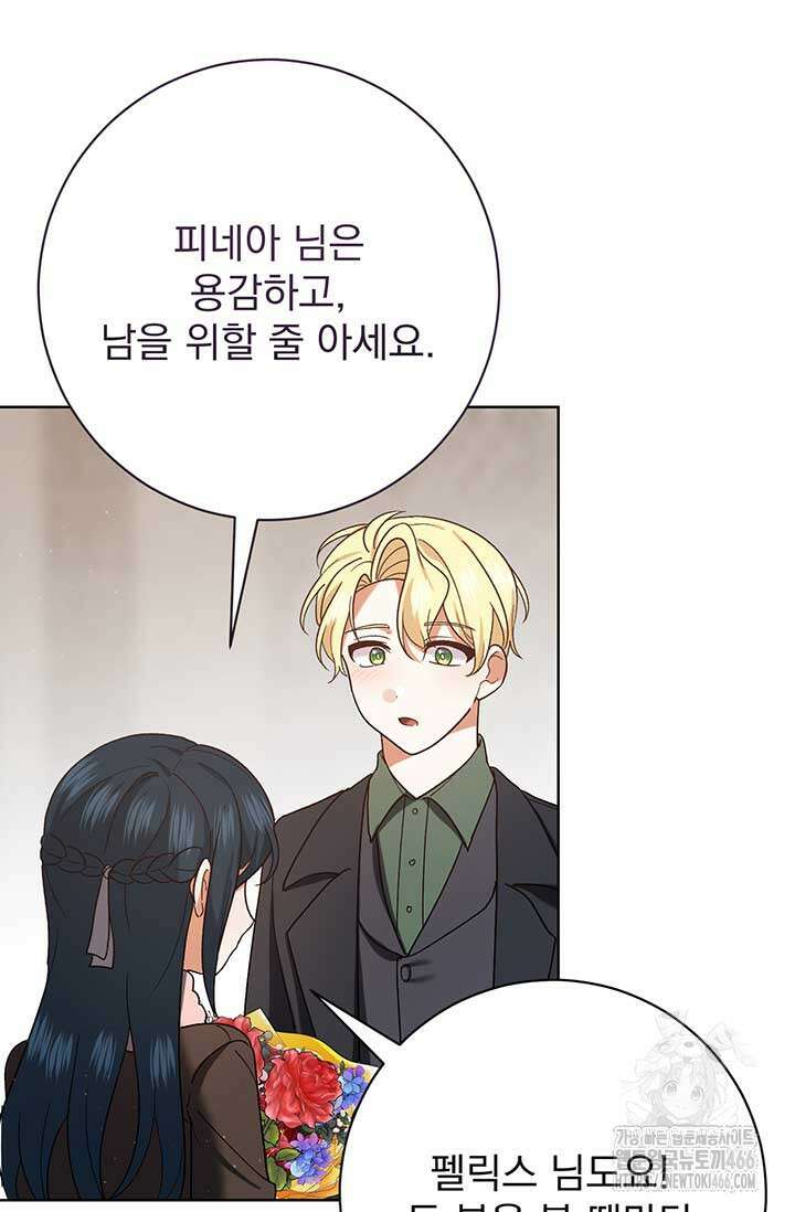 한 줄짜리 영애였을 터 210화 66