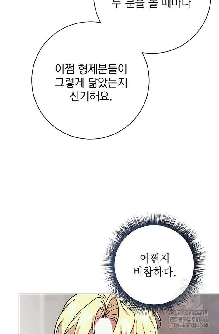 한 줄짜리 영애였을 터 210화 67