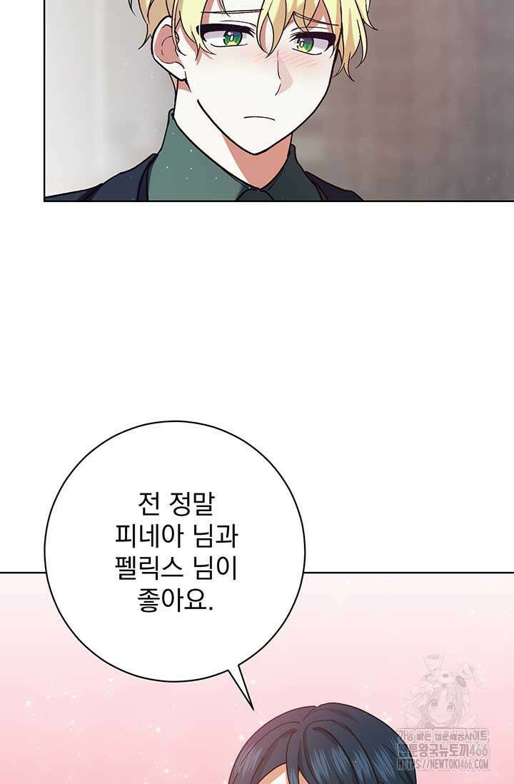 한 줄짜리 영애였을 터 210화 68