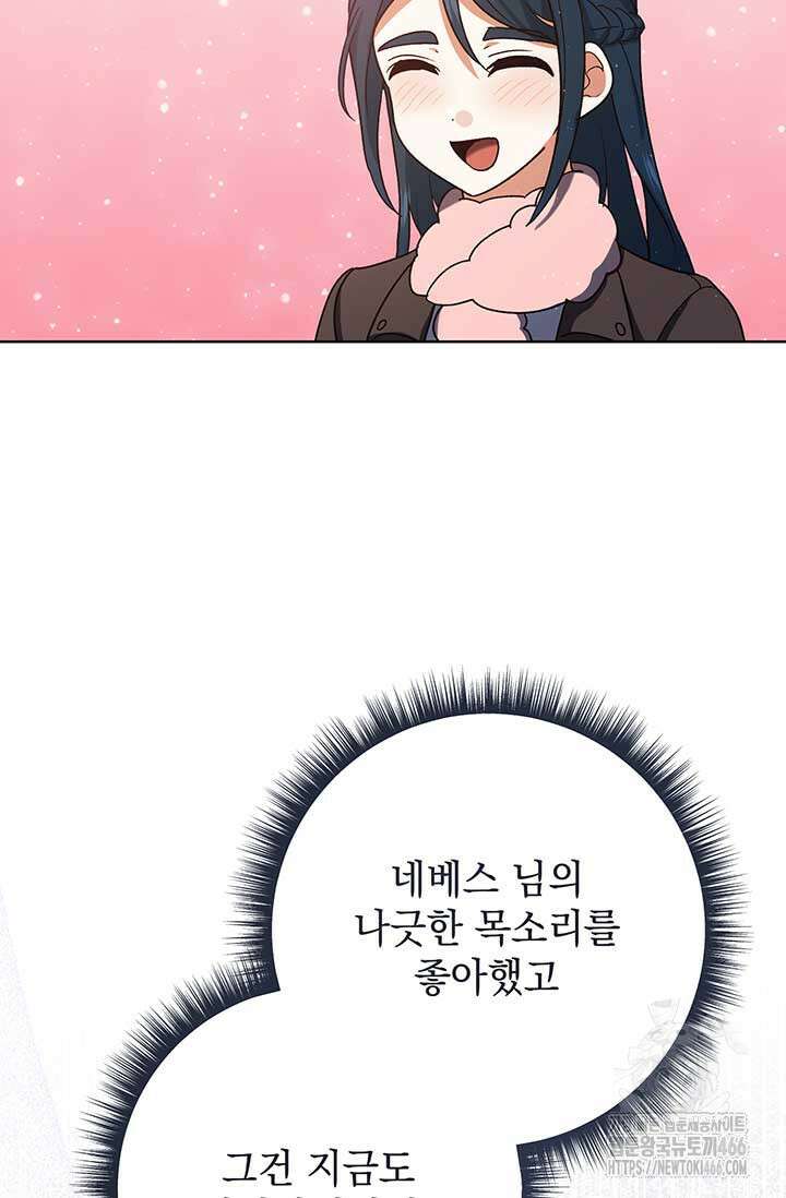 한 줄짜리 영애였을 터 210화 69
