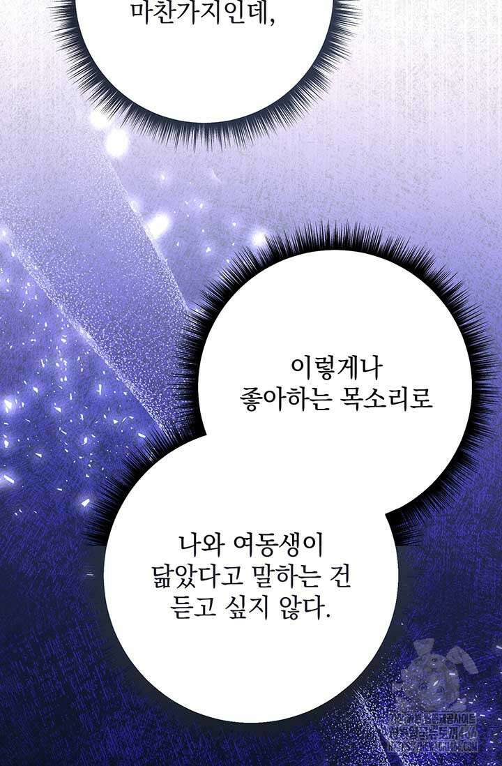 한 줄짜리 영애였을 터 210화 70