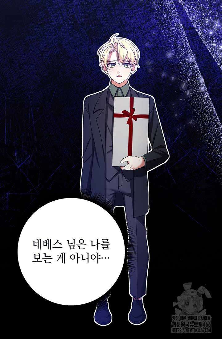 한 줄짜리 영애였을 터 210화 71