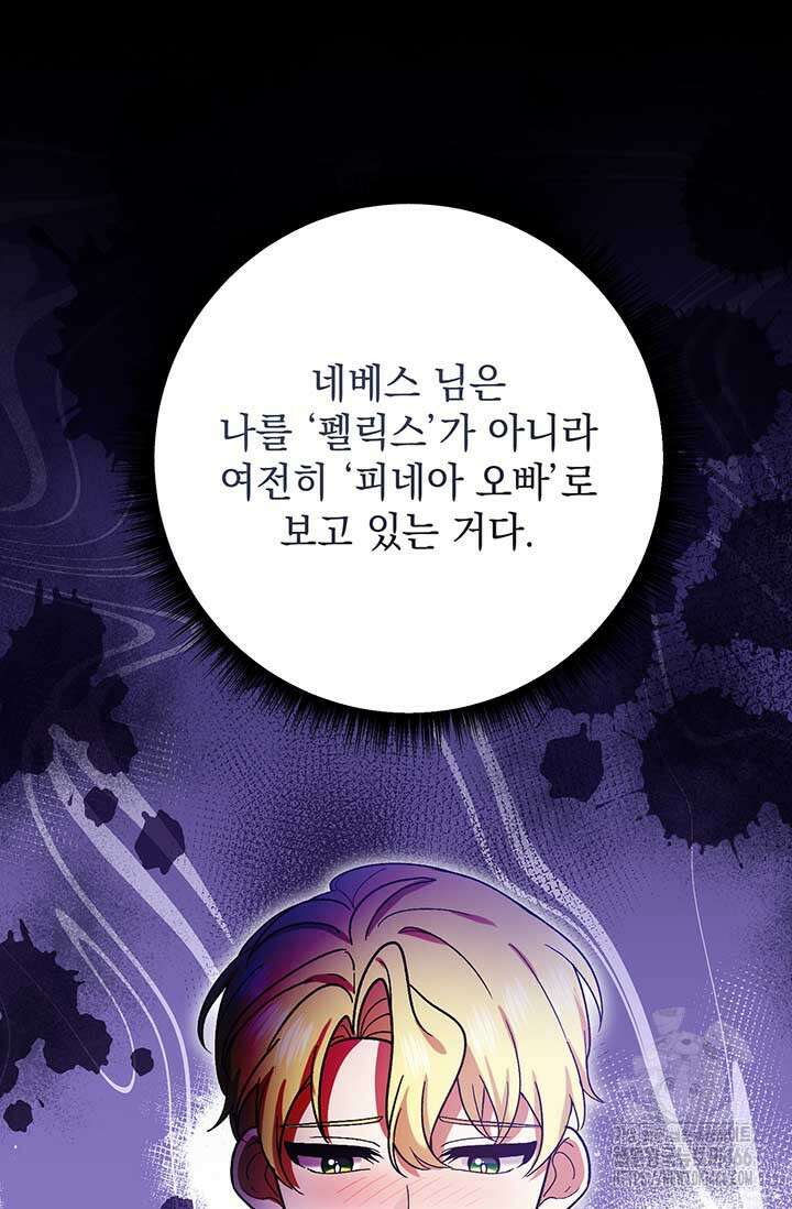 한 줄짜리 영애였을 터 210화 72
