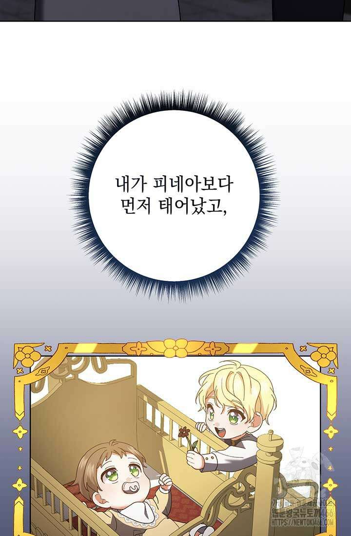 한 줄짜리 영애였을 터 210화 78