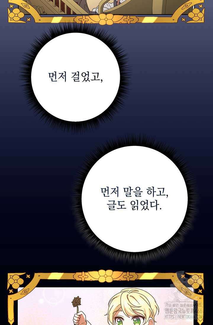 한 줄짜리 영애였을 터 210화 79