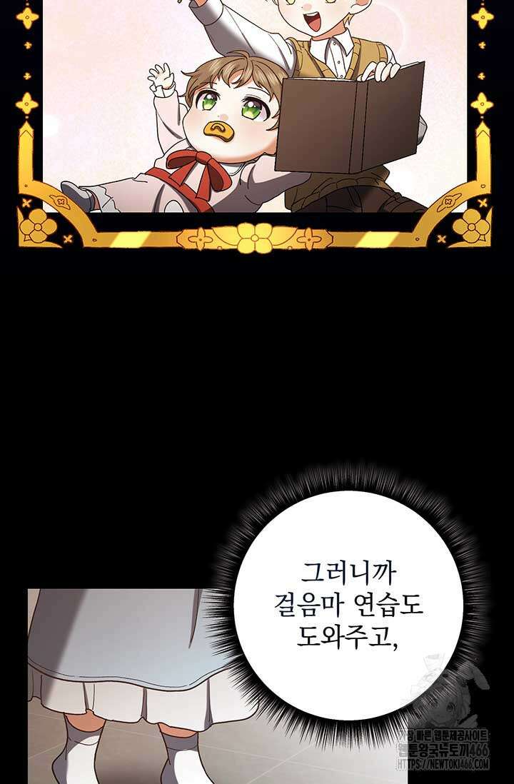한 줄짜리 영애였을 터 210화 80