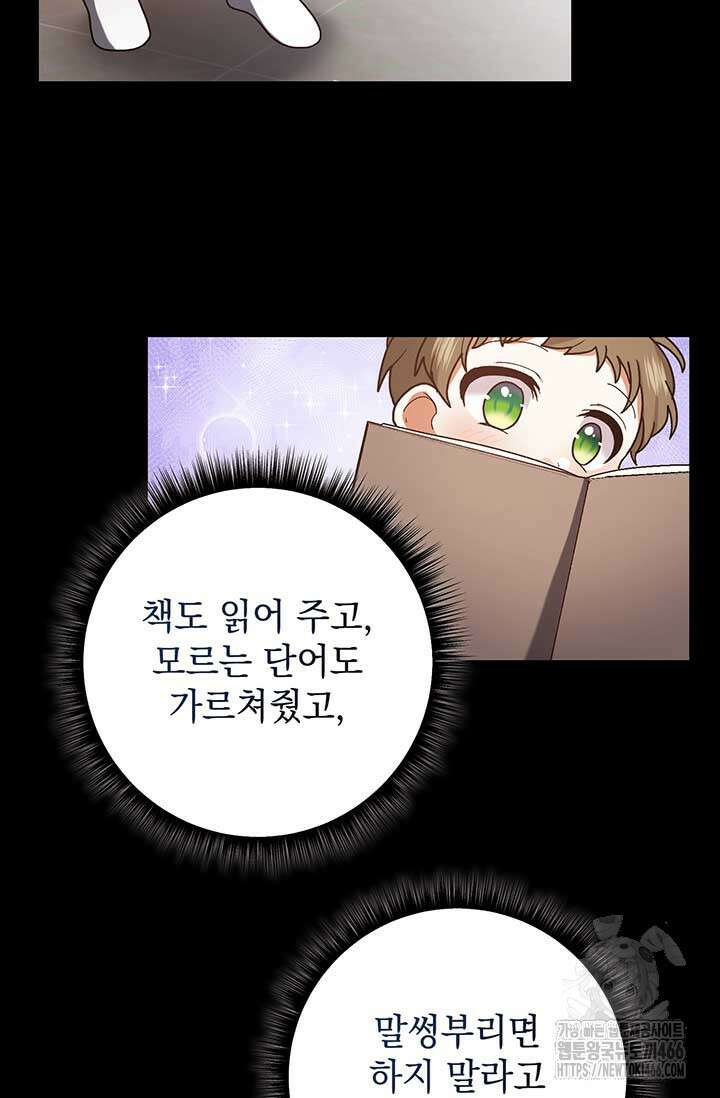 한 줄짜리 영애였을 터 210화 81