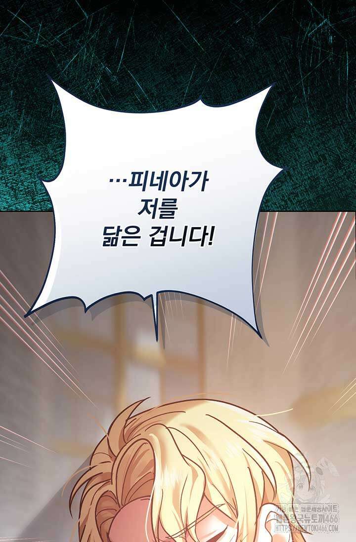 한 줄짜리 영애였을 터 210화 83