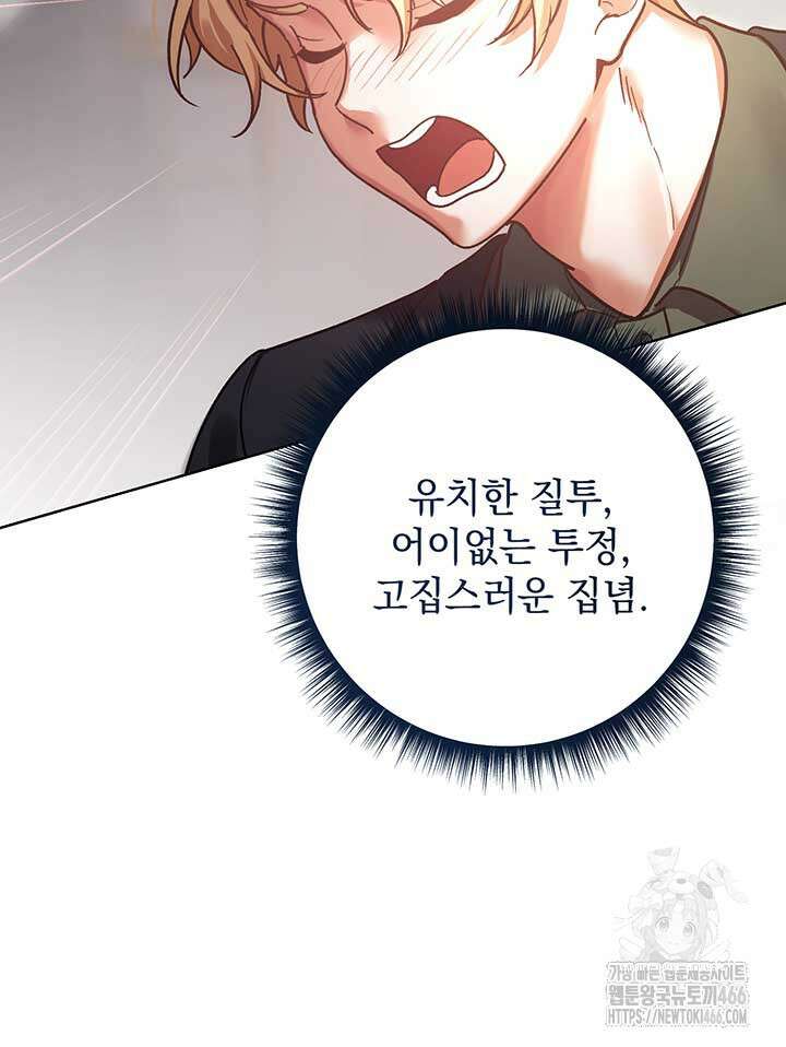 한 줄짜리 영애였을 터 210화 84