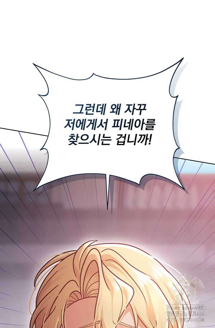 한 줄짜리 영애였을 터 210화 85