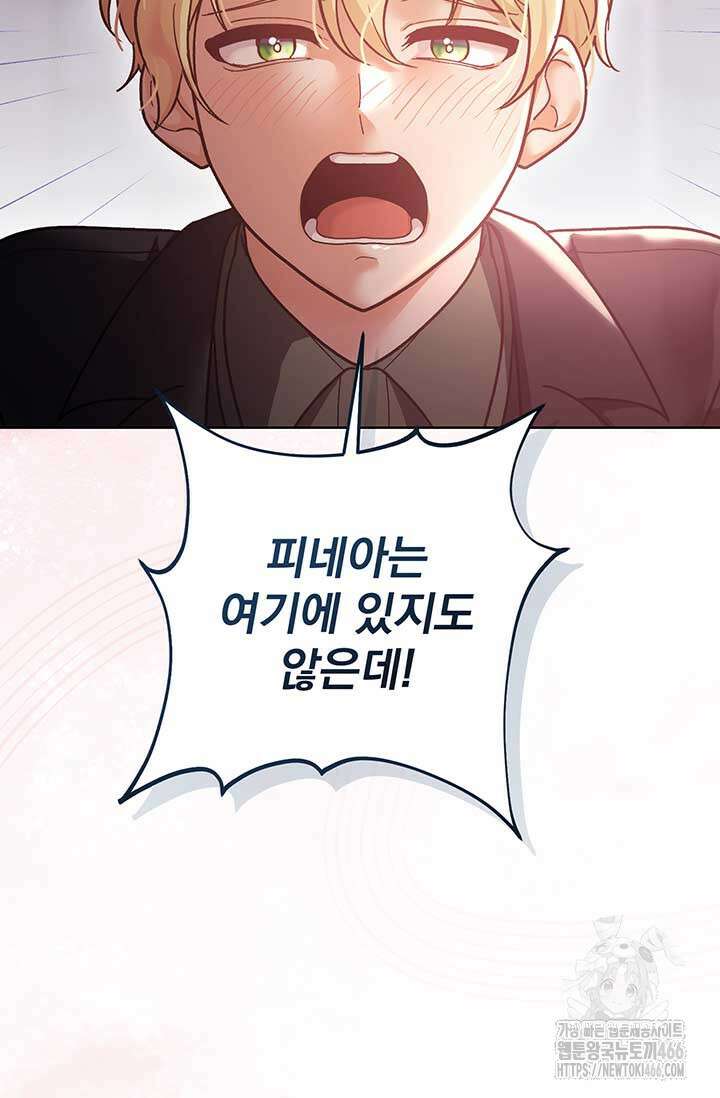 한 줄짜리 영애였을 터 210화 86