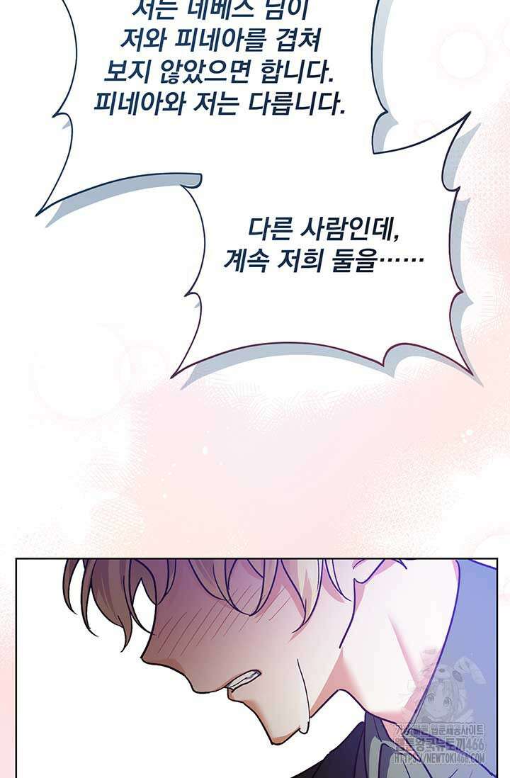 한 줄짜리 영애였을 터 210화 89