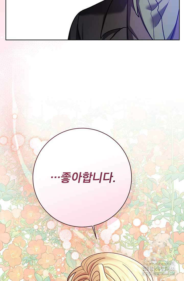 한 줄짜리 영애였을 터 210화 90
