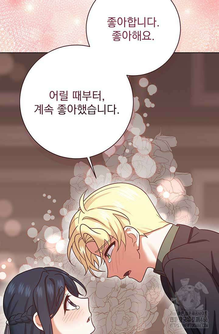 한 줄짜리 영애였을 터 210화 92