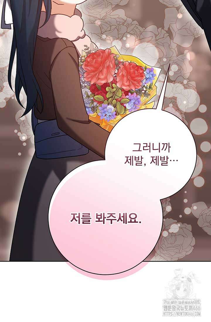 한 줄짜리 영애였을 터 210화 93