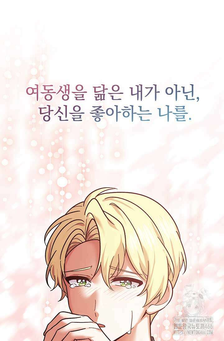 한 줄짜리 영애였을 터 210화 94